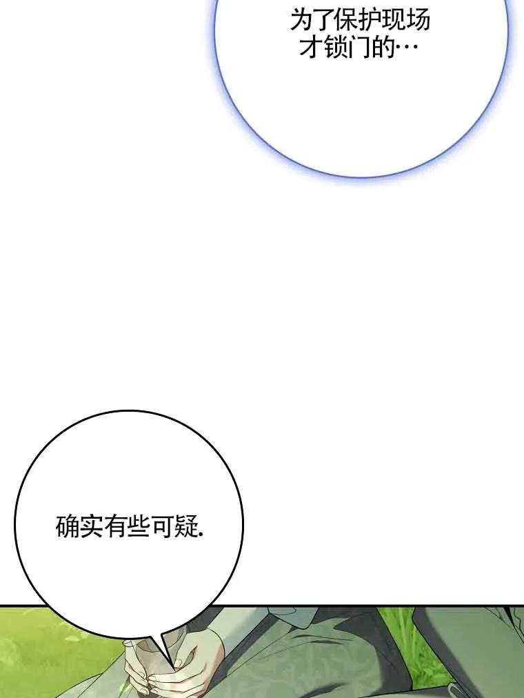 碰巧的救了你但我不负责 - 第26话 - 第118张图