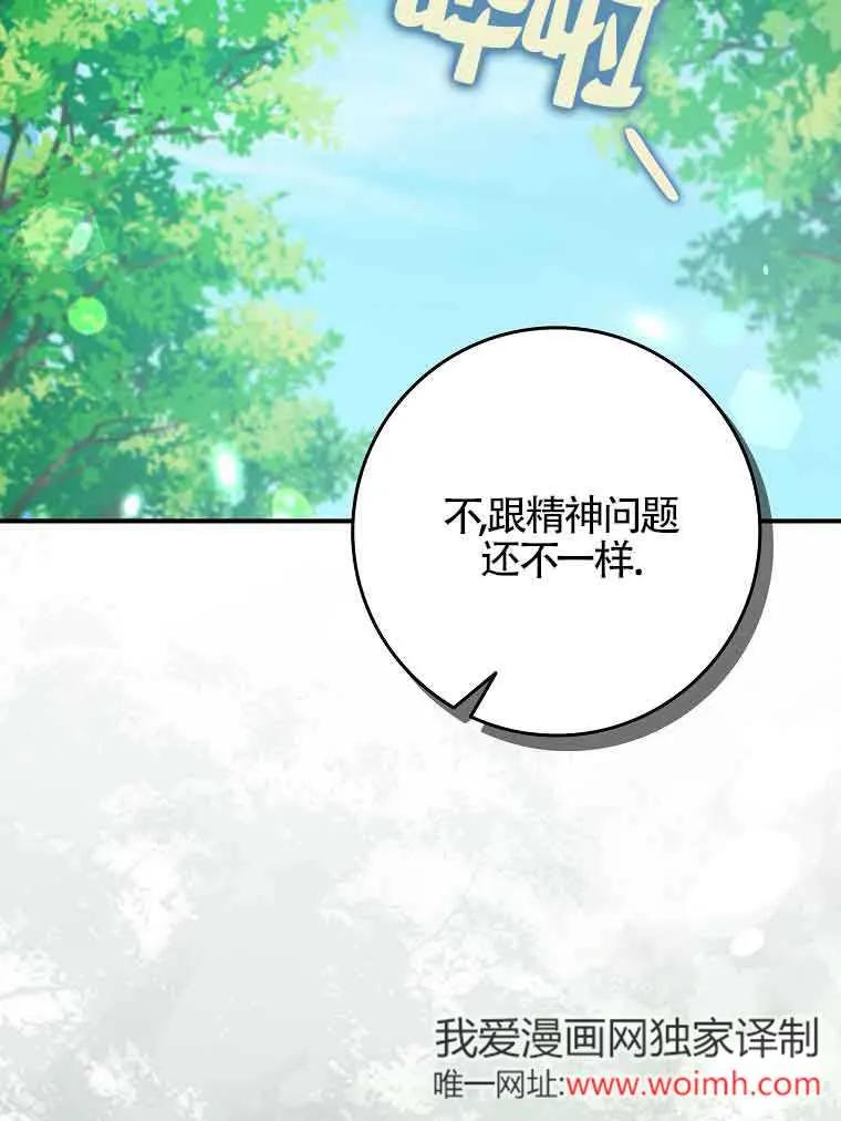 碰巧的救了你但我不负责 - 第26话 - 第108张图