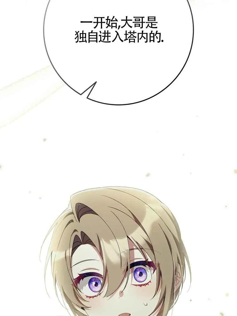 碰巧的救了你但我不负责 - 第26话 - 第111张图