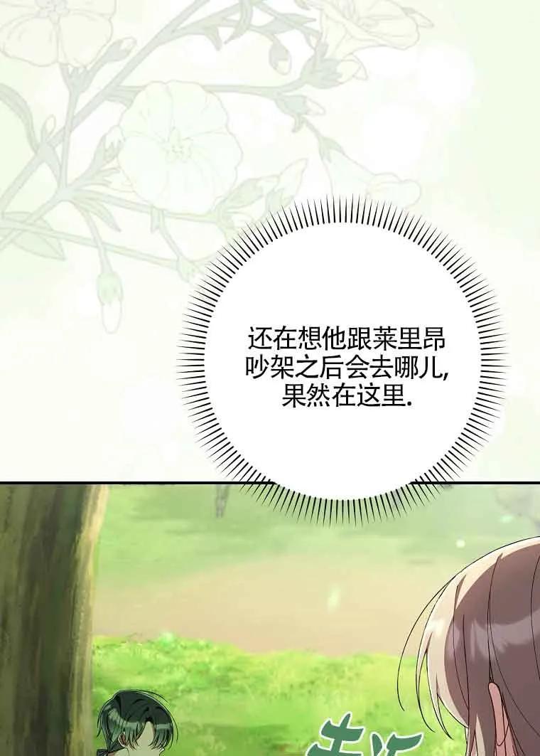 碰巧的救了你但我不负责 - 第26话 - 第47张图