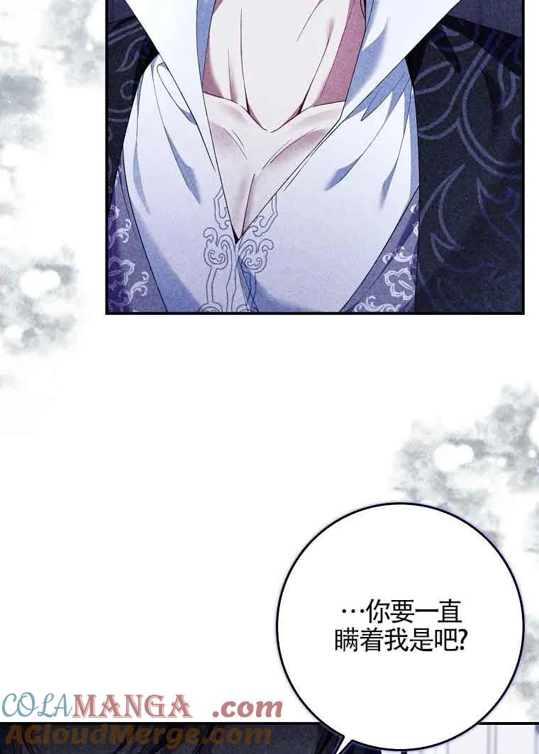 碰巧的救了你但我不负责 - 第26话 - 第33张图