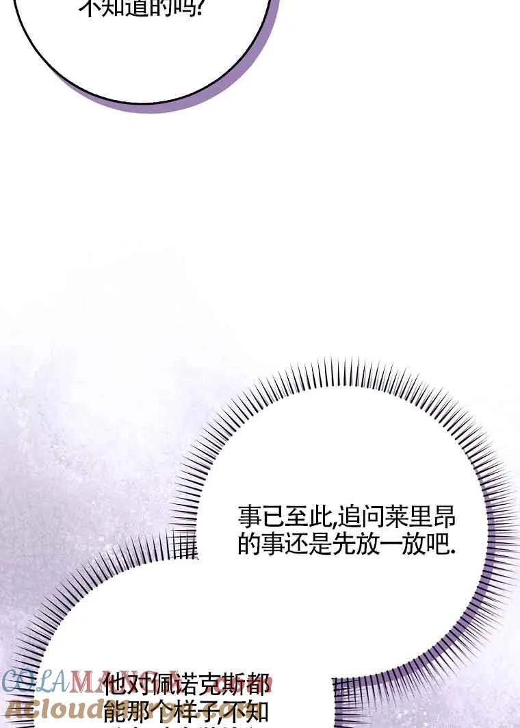 碰巧的救了你但我不负责 - 第26话 - 第41张图