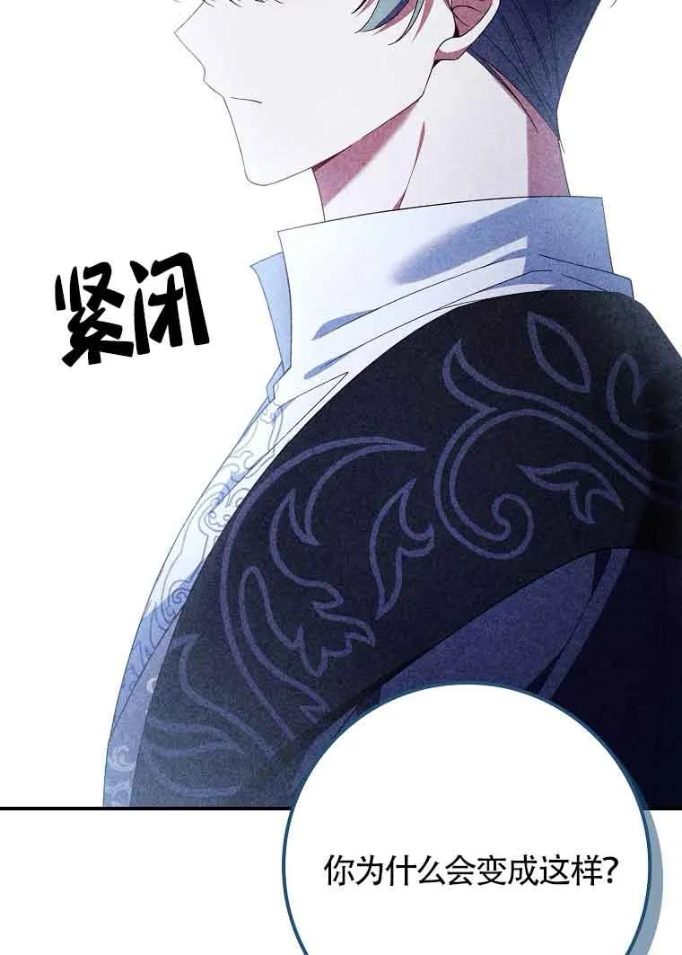 碰巧的救了你但我不负责 - 第26话 - 第28张图