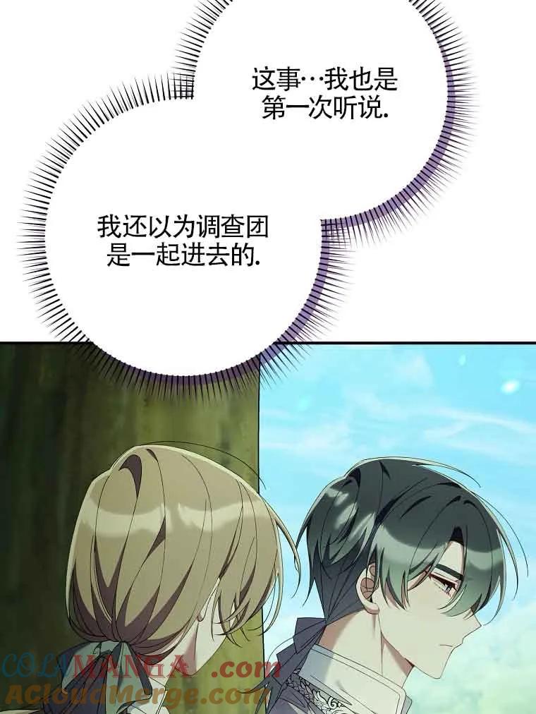 碰巧的救了你但我不负责 - 第26话 - 第113张图