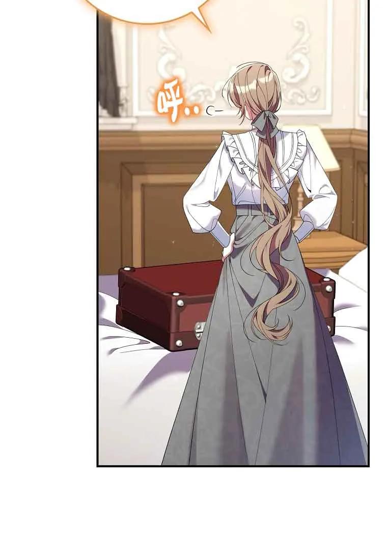 碰巧的救了你但我不负责 - 第26话 - 第4张图