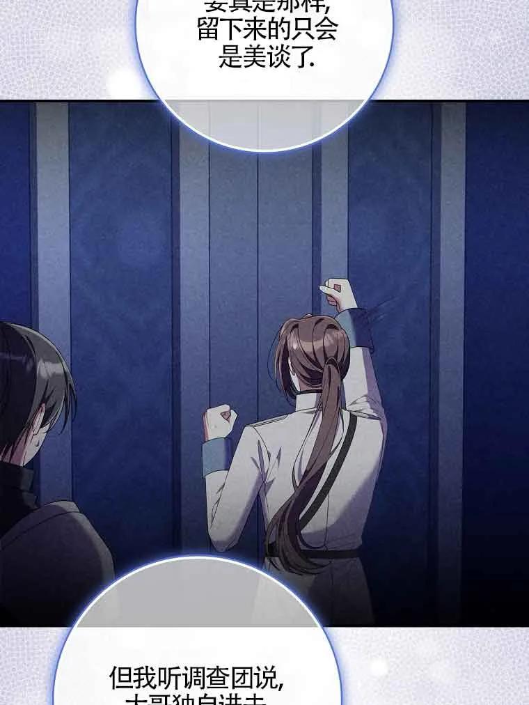 碰巧的救了你但我不负责 - 第26话 - 第115张图