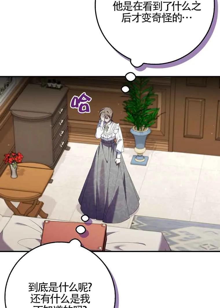 碰巧的救了你但我不负责 - 第26话 - 第40张图