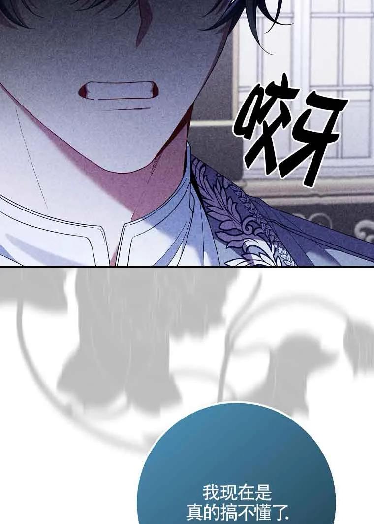 碰巧的救了你但我不负责 - 第26话 - 第34张图