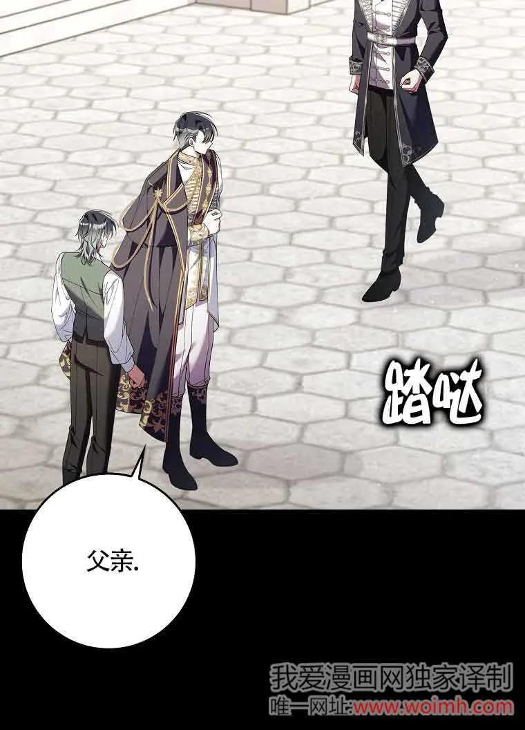 碰巧的救了你但我不负责 - 第26话 - 第87张图