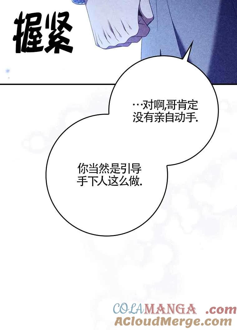 碰巧的救了你但我不负责 - 第26话 - 第21张图