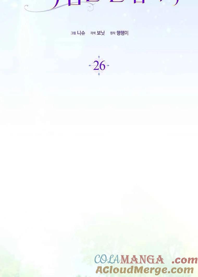 碰巧的救了你但我不负责 - 第26话 - 第45张图