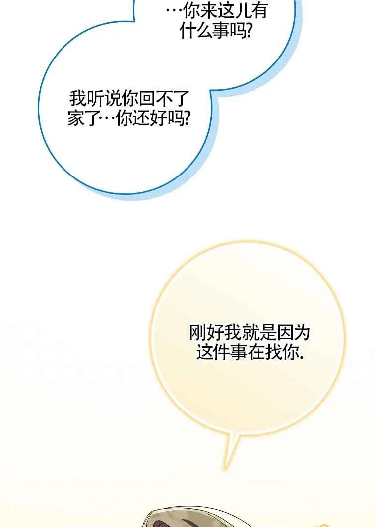 碰巧的救了你但我不负责 - 第26话 - 第50张图