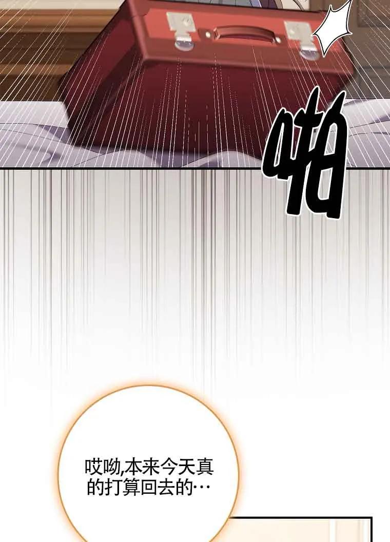 碰巧的救了你但我不负责 - 第26话 - 第3张图