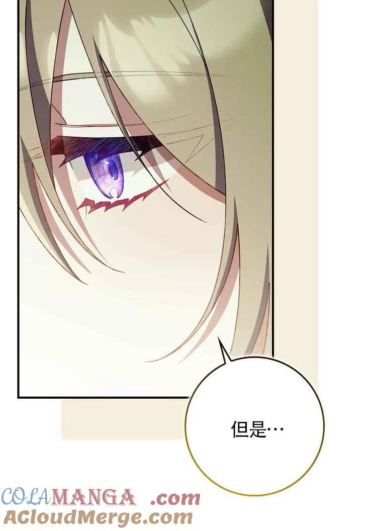 碰巧的救了你但我不负责 - 第26话 - 第61张图