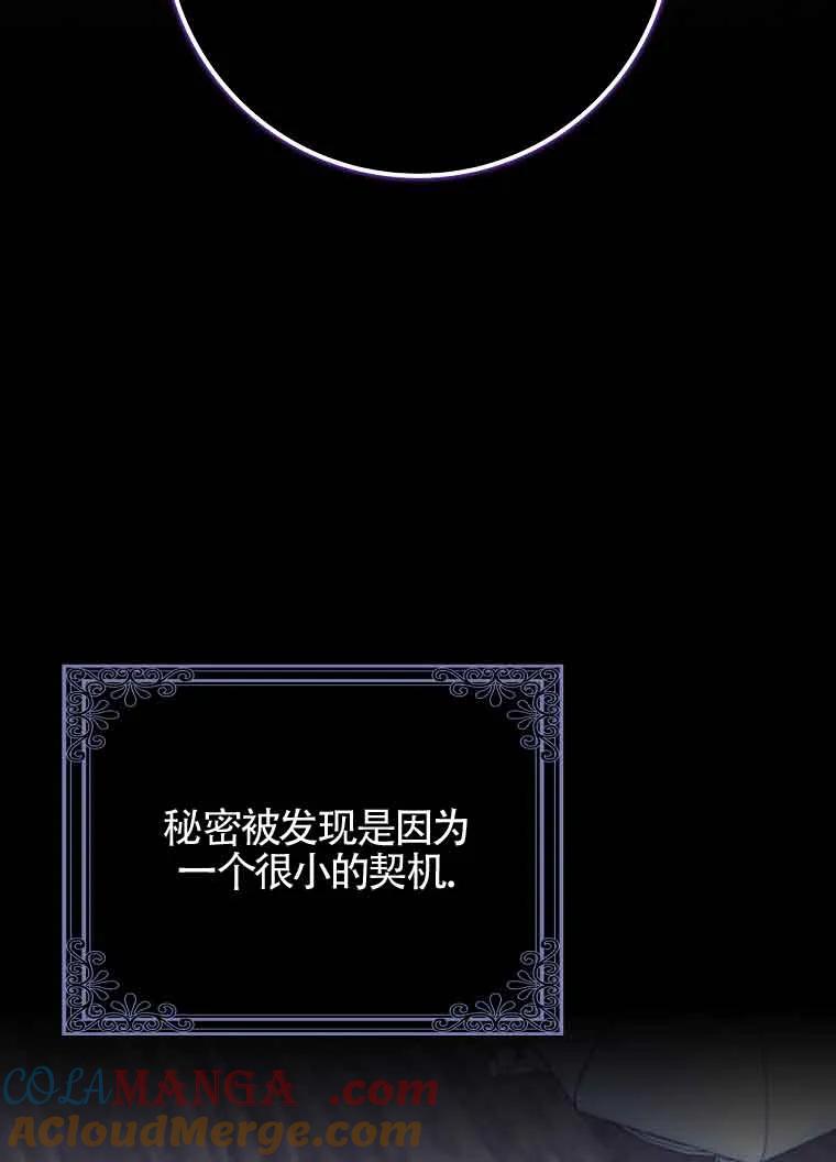 碰巧的救了你但我不负责 - 第26话 - 第77张图