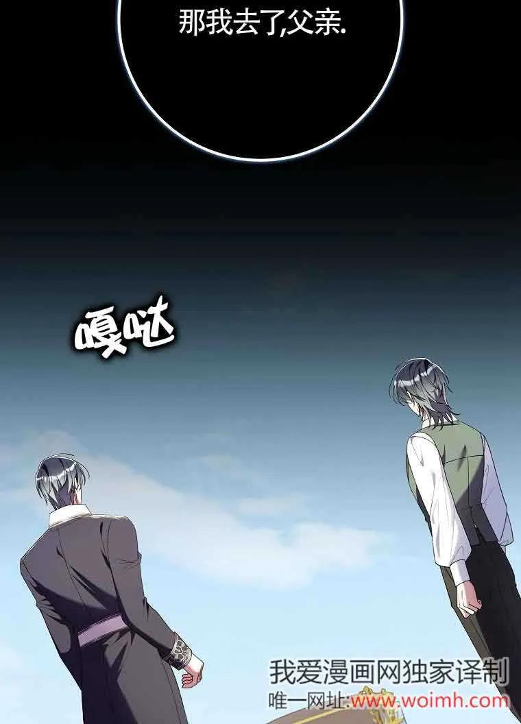 碰巧的救了你但我不负责 - 第26话 - 第92张图