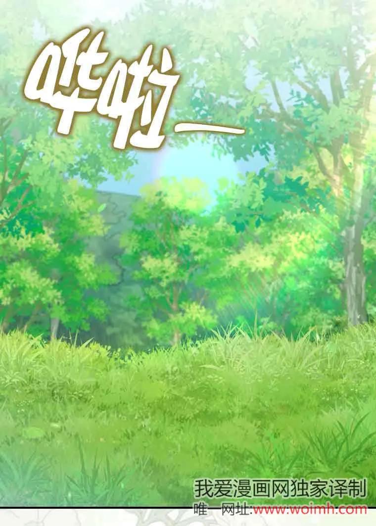 碰巧的救了你但我不负责 - 第26话 - 第46张图