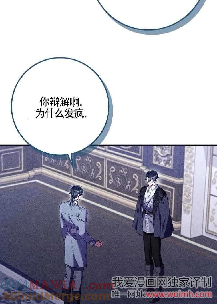 碰巧的救了你但我不负责 - 第26话 - 第29张图