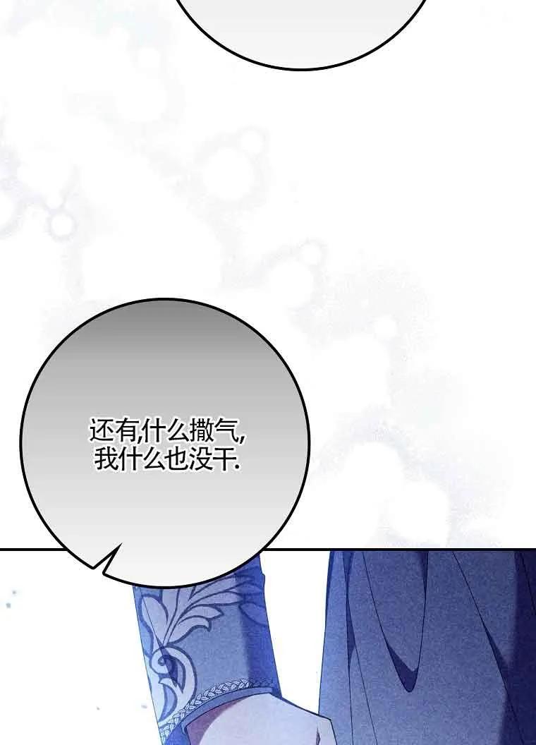 碰巧的救了你但我不负责 - 第26话 - 第20张图