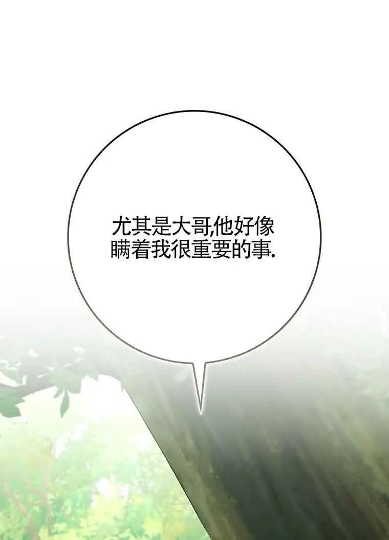 碰巧的救了你但我不负责 - 第26话 - 第70张图