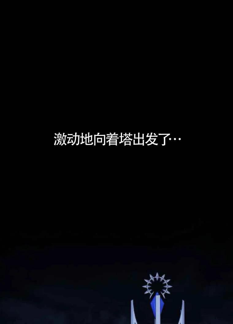 碰巧的救了你但我不负责 - 第26话 - 第96张图