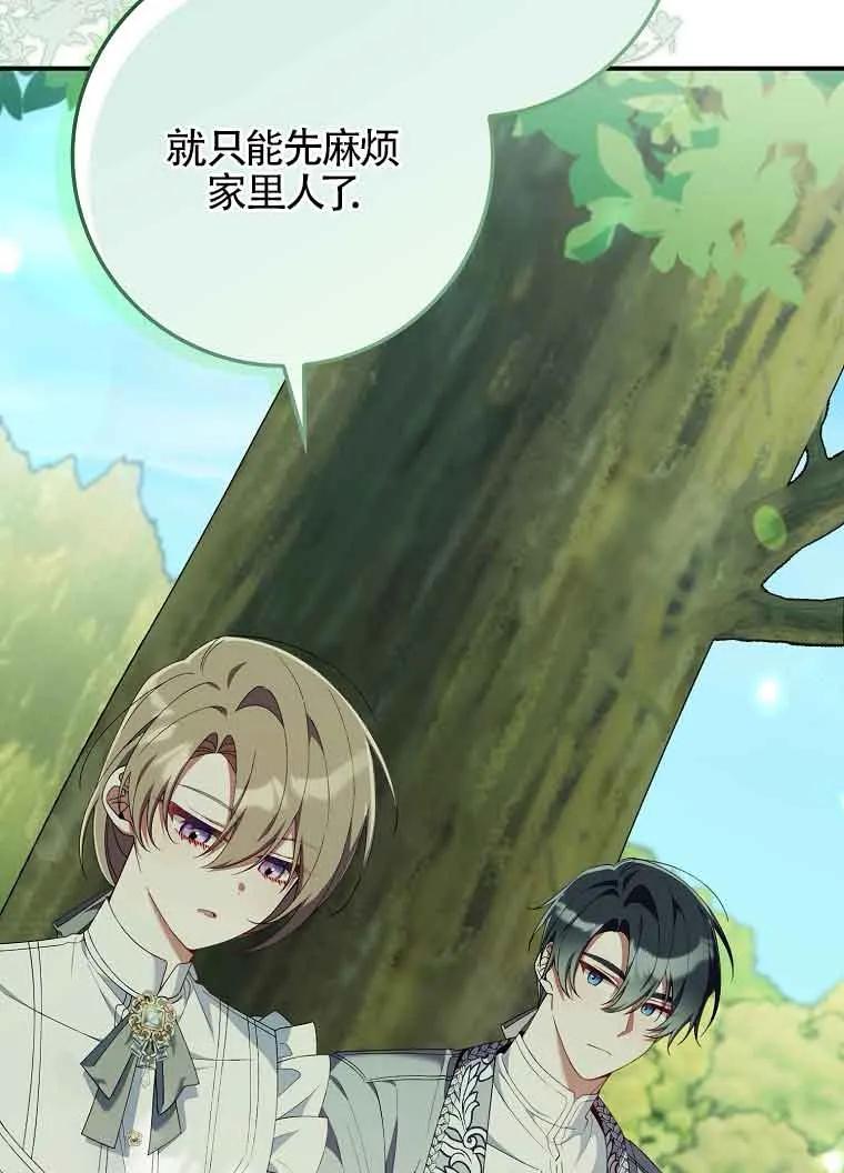 碰巧的救了你但我不负责 - 第26话 - 第56张图