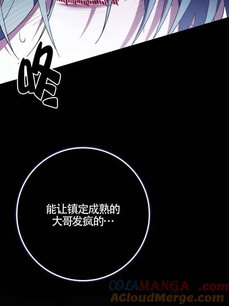 碰巧的救了你但我不负责 - 第26话 - 第121张图