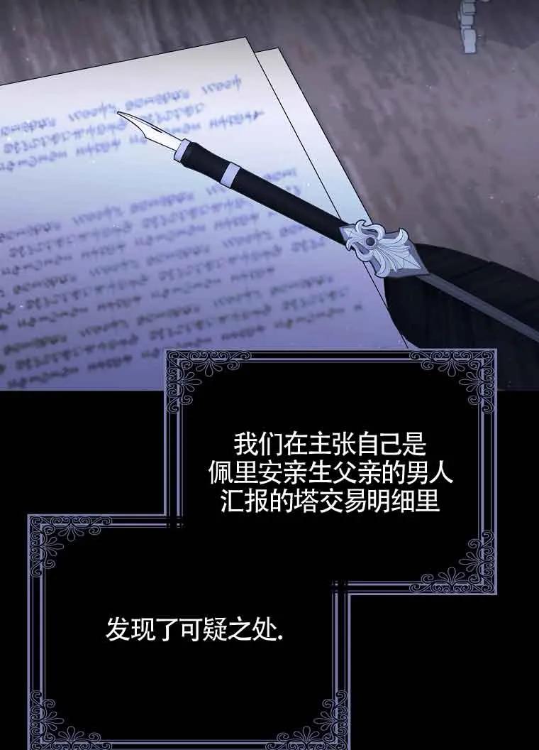 碰巧的救了你但我不负责 - 第26话 - 第78张图