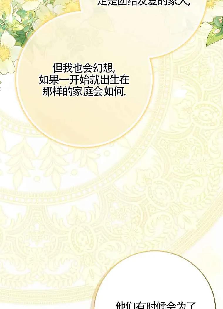 碰巧的救了你但我不负责 - 第26话 - 第64张图