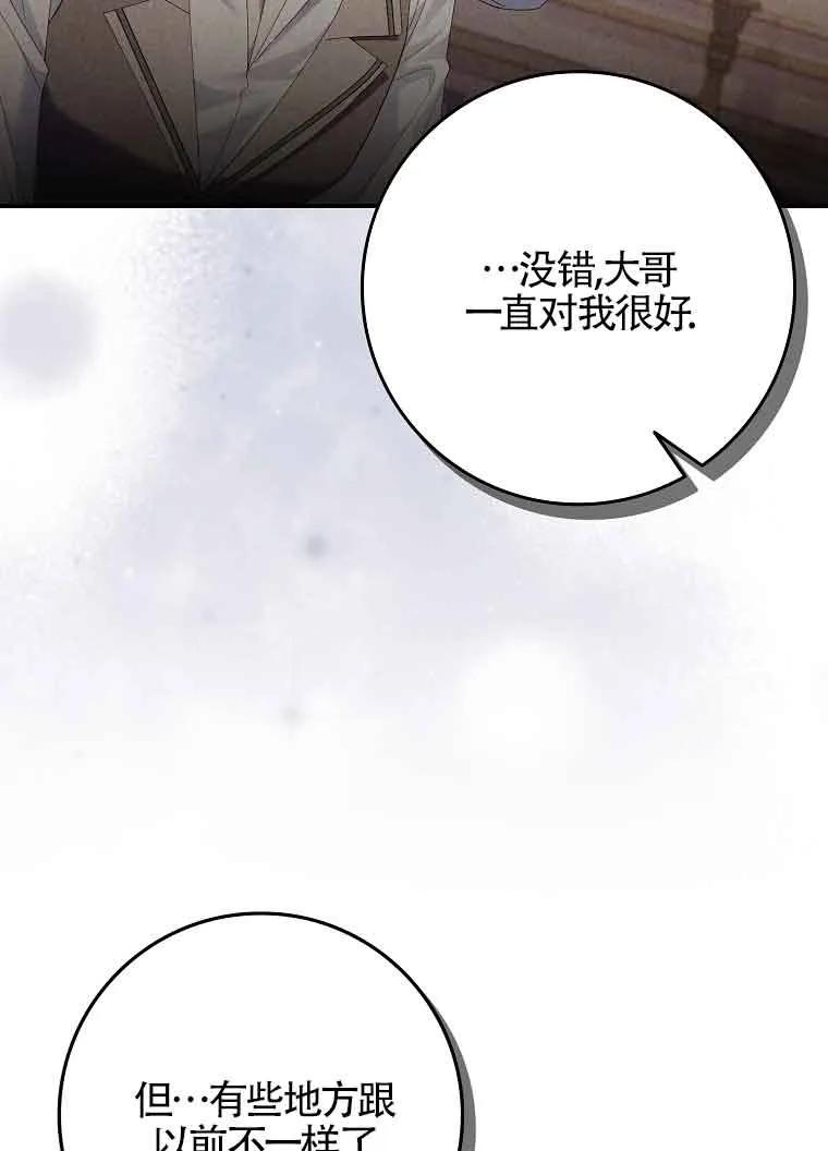 碰巧的救了你但我不负责 - 第26话 - 第74张图