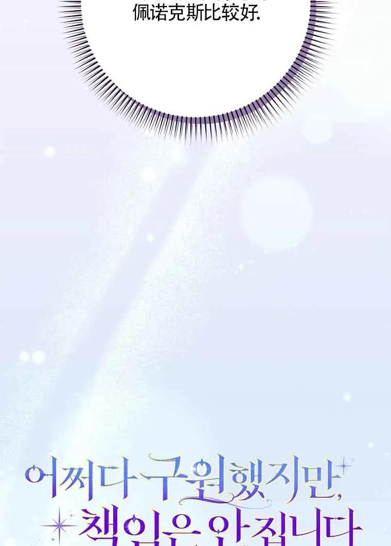 碰巧的救了你但我不负责 - 第26话 - 第44张图