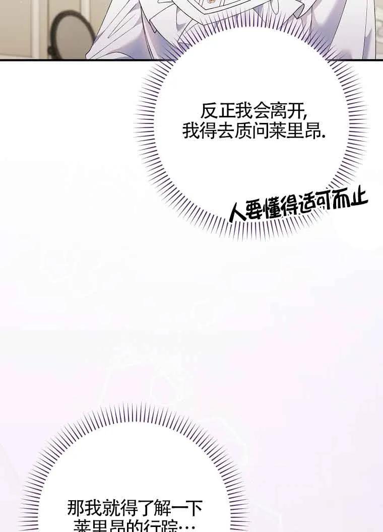 碰巧的救了你但我不负责 - 第26话 - 第8张图