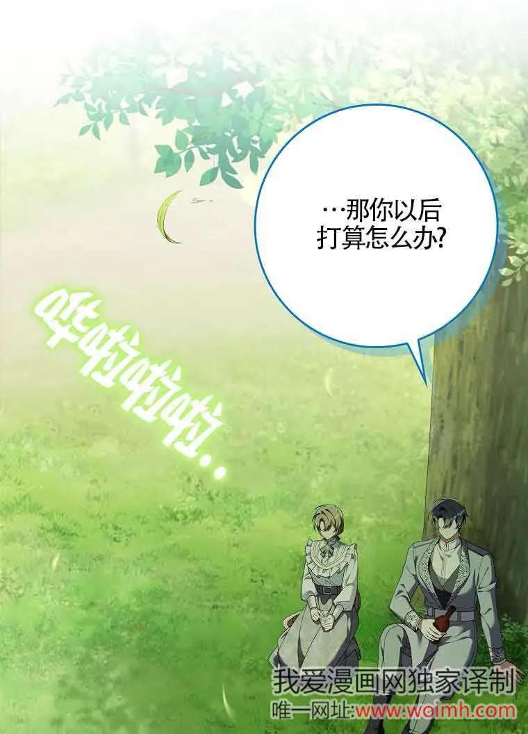 碰巧的救了你但我不负责 - 第26话 - 第54张图