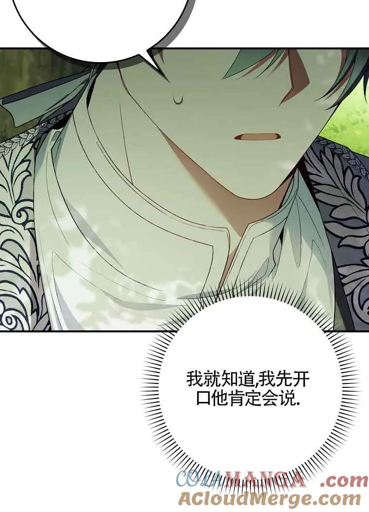 碰巧的救了你但我不负责 - 第26话 - 第69张图