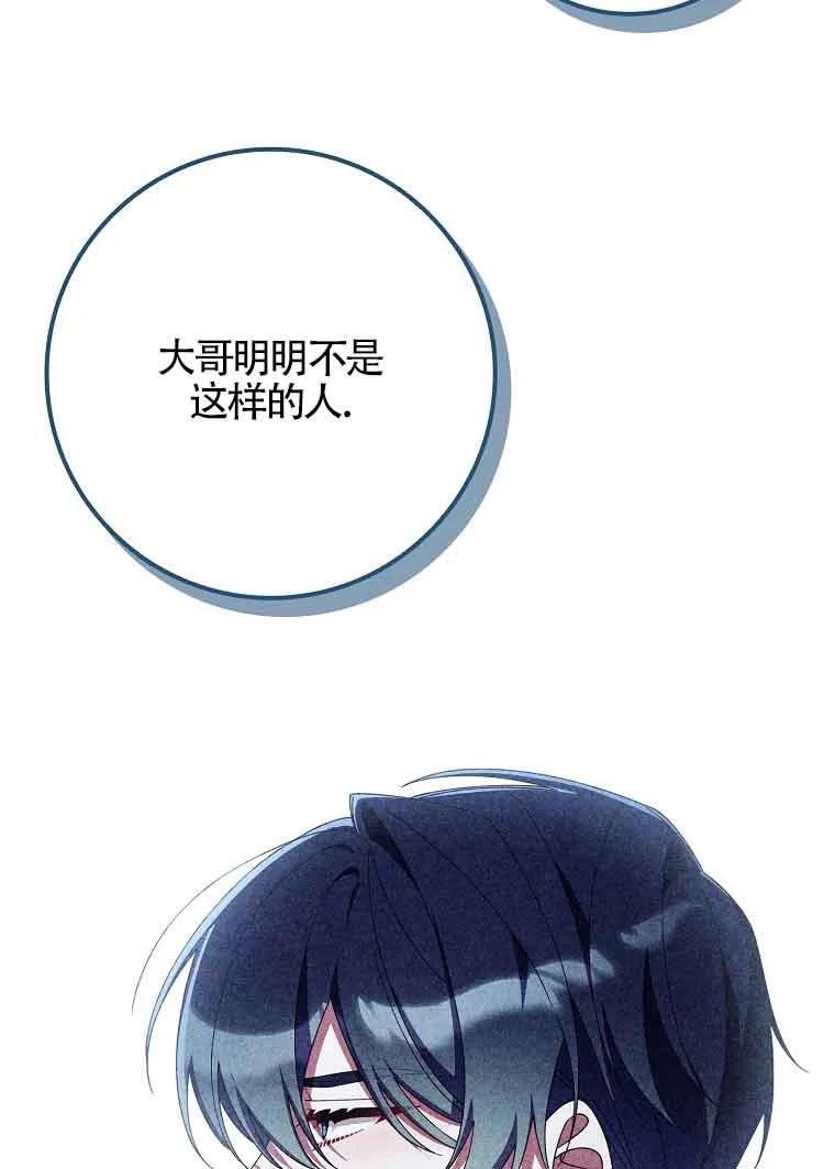 碰巧的救了你但我不负责 - 第26话 - 第27张图