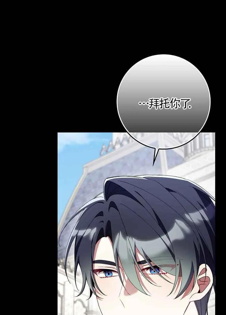 碰巧的救了你但我不负责 - 第26话 - 第88张图