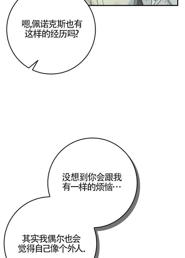 碰巧的救了你但我不负责 - 第26话 - 第68张图