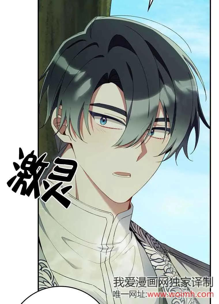 碰巧的救了你但我不负责 - 第26话 - 第67张图