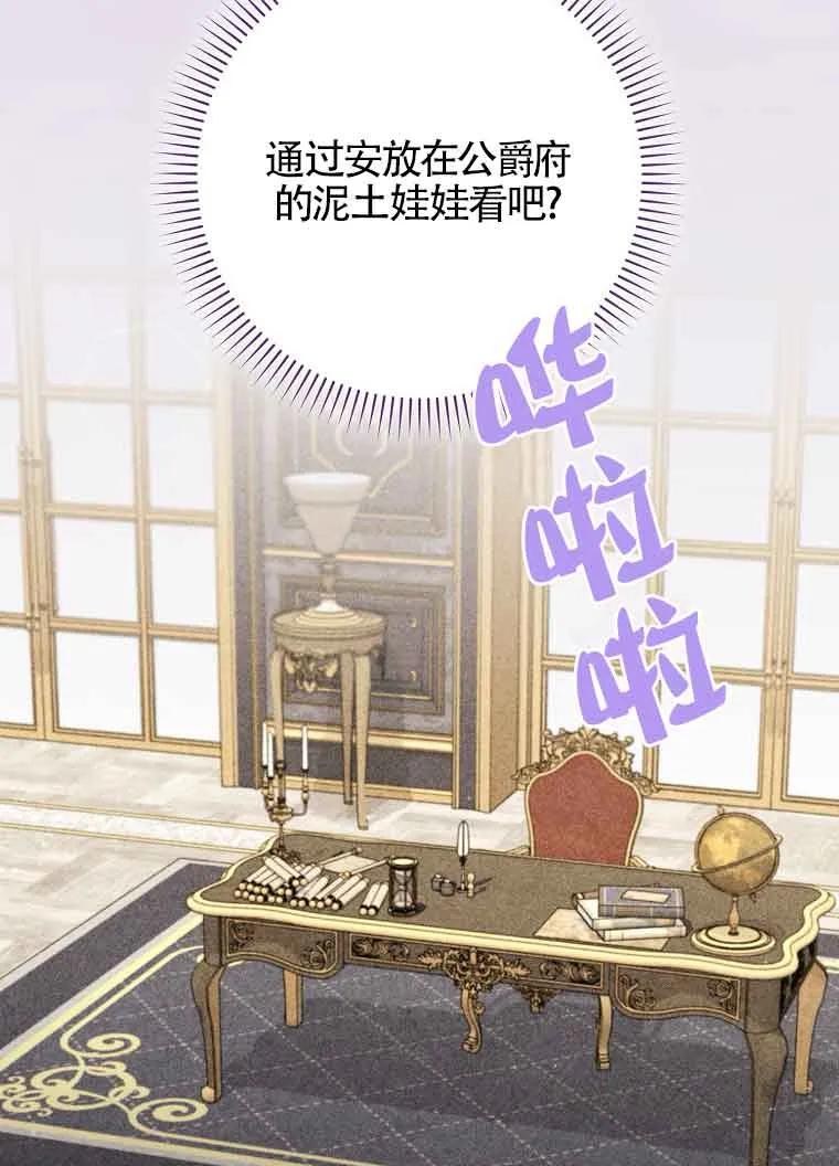 碰巧的救了你但我不负责 - 第26话 - 第10张图