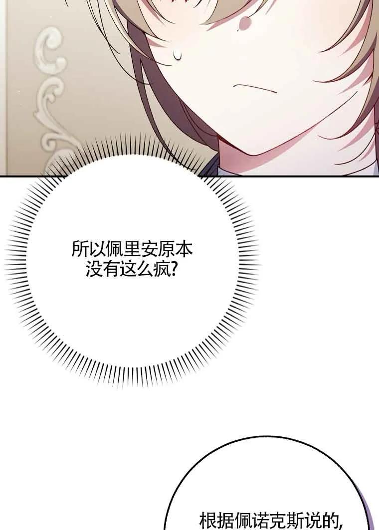 碰巧的救了你但我不负责 - 第26话 - 第39张图