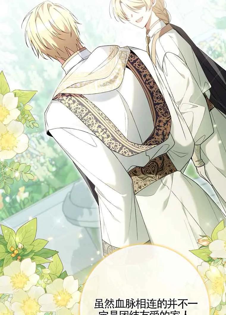 碰巧的救了你但我不负责 - 第26话 - 第63张图