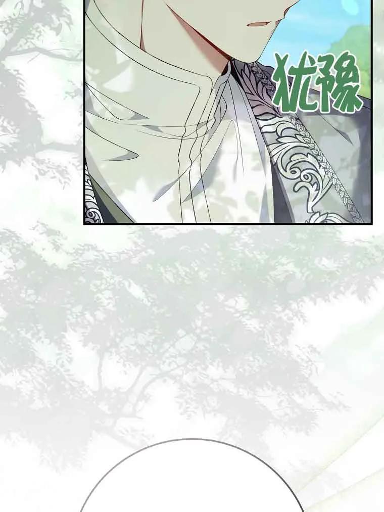 碰巧的救了你但我不负责 - 第26话 - 第110张图