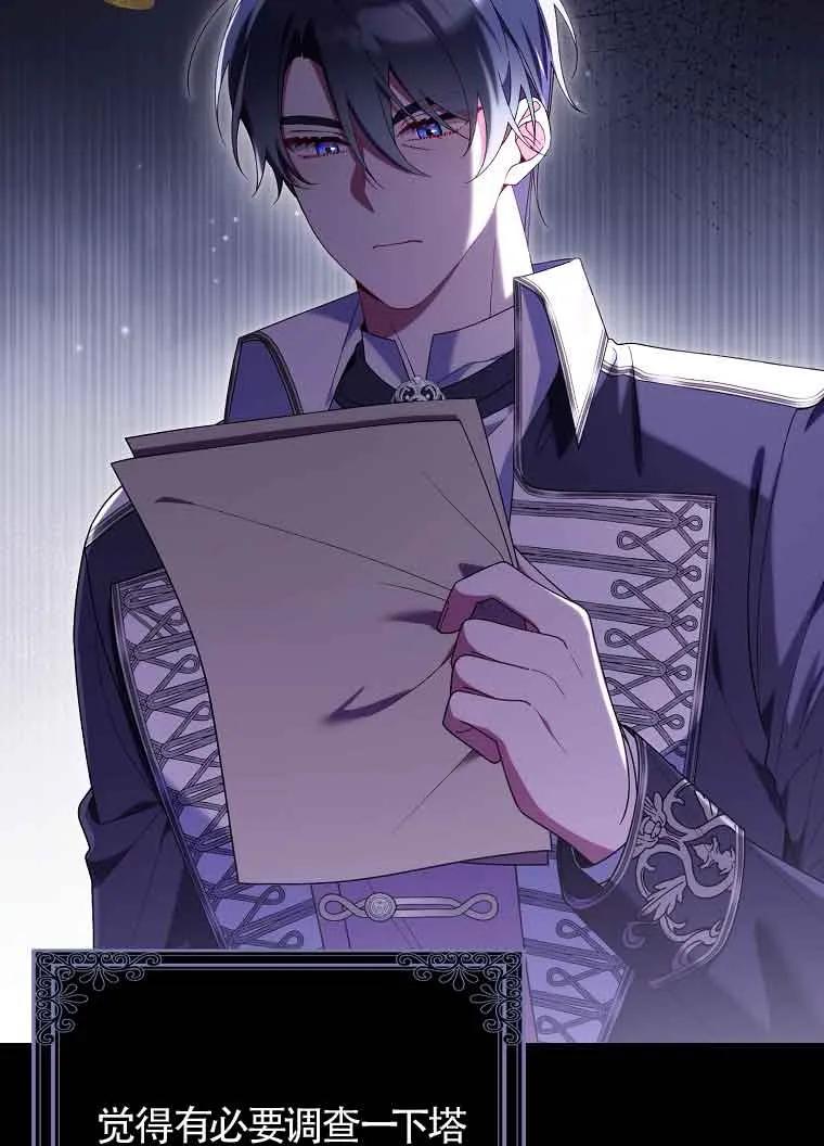 碰巧的救了你但我不负责 - 第26话 - 第80张图