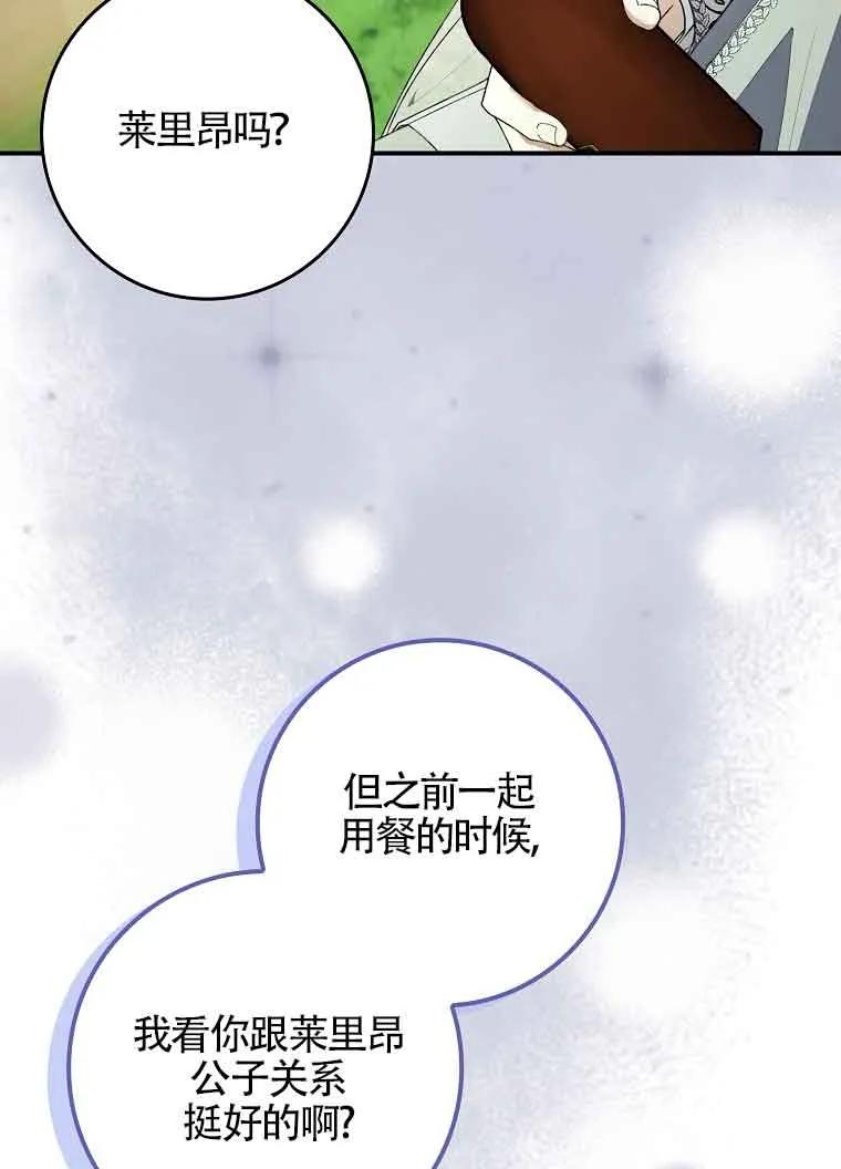 碰巧的救了你但我不负责 - 第26话 - 第72张图