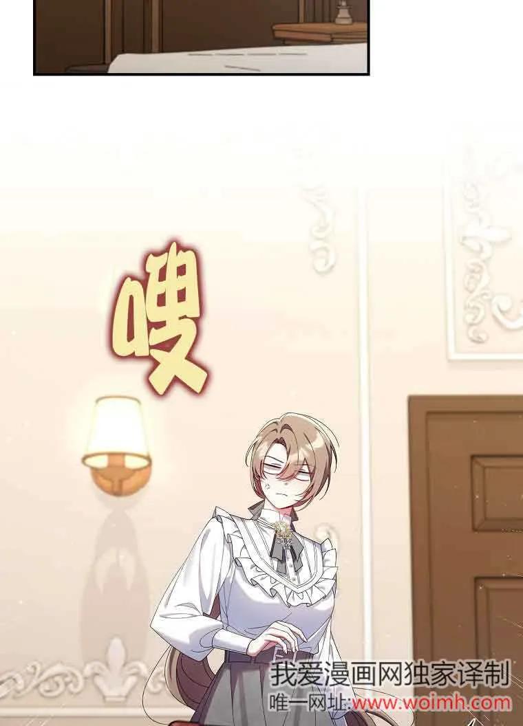 碰巧的救了你但我不负责 - 第26话 - 第2张图