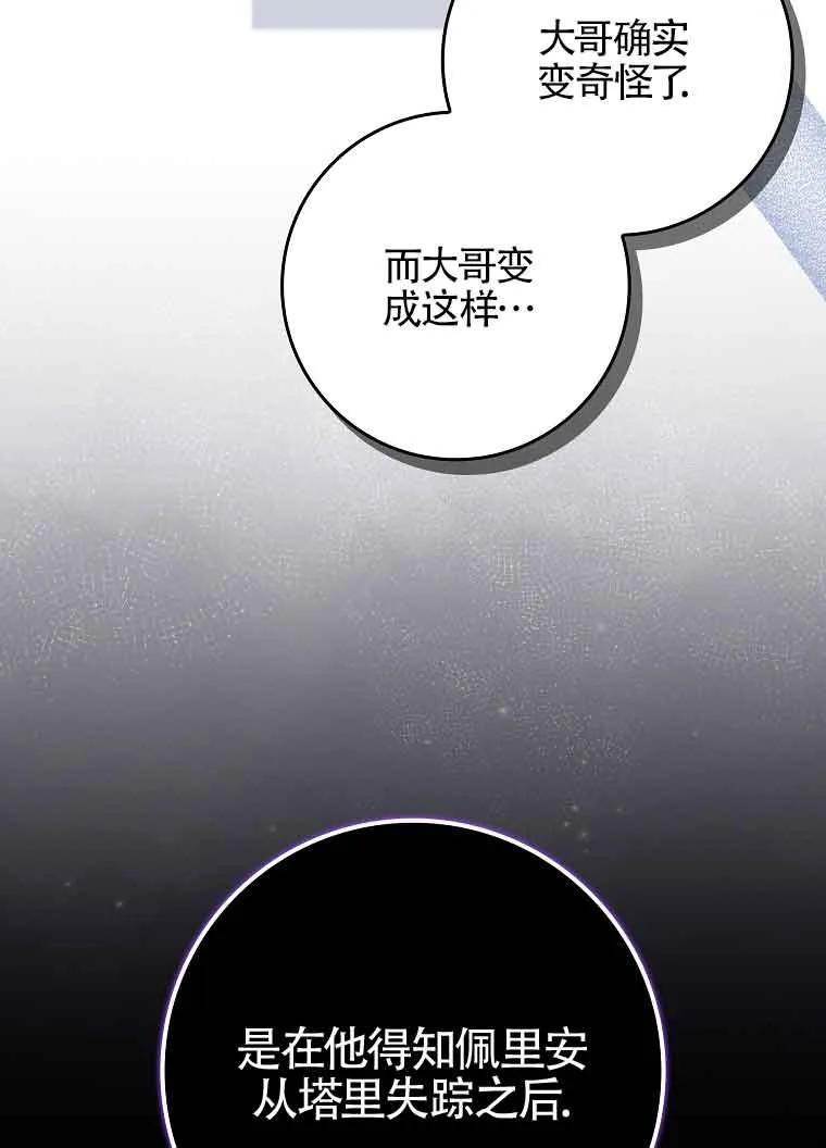 碰巧的救了你但我不负责 - 第26话 - 第76张图