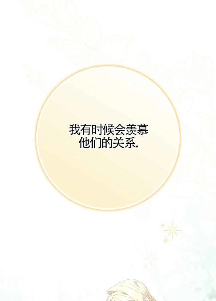 碰巧的救了你但我不负责 - 第26话 - 第62张图