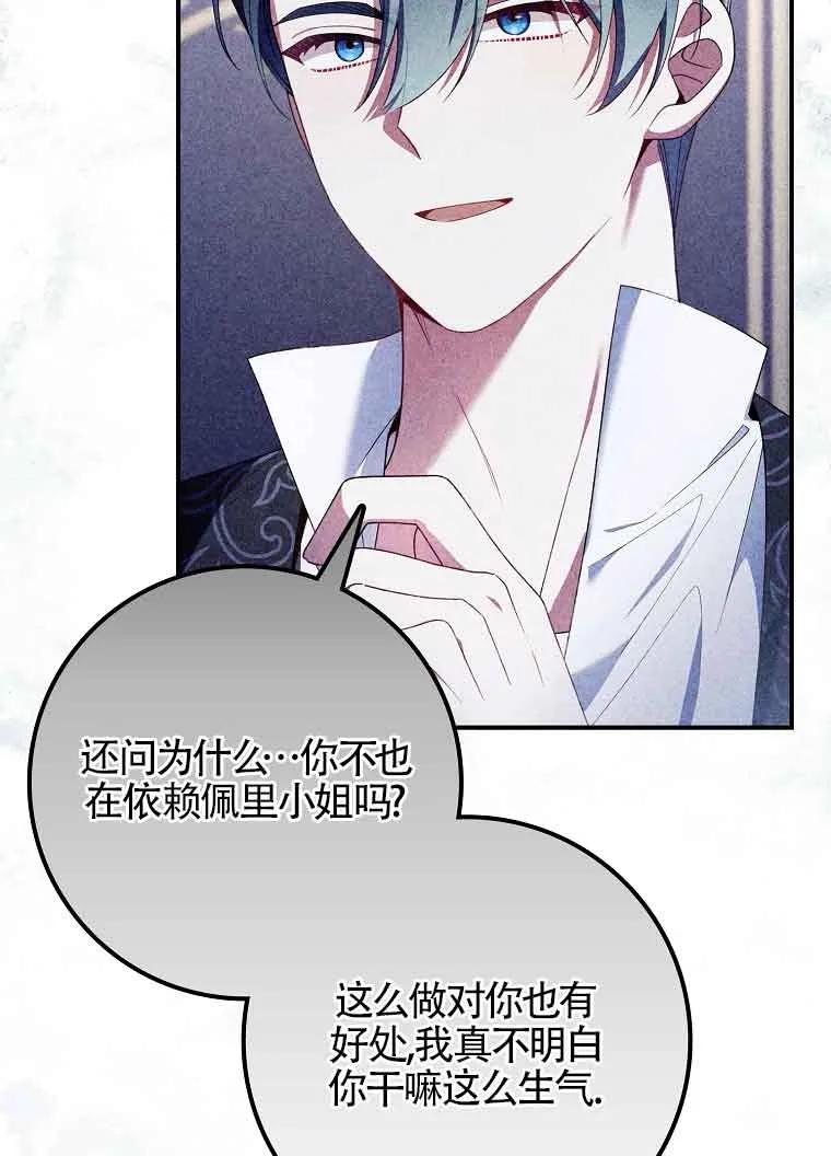 碰巧的救了你但我不负责 - 第26话 - 第19张图