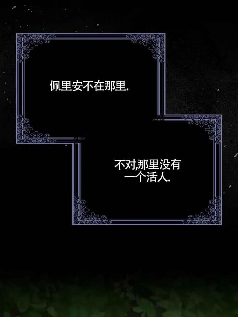 碰巧的救了你但我不负责 - 第26话 - 第102张图