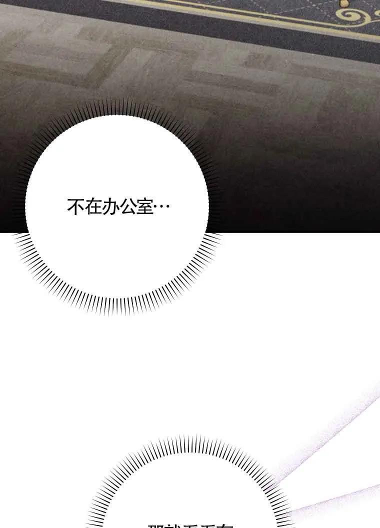 碰巧的救了你但我不负责 - 第26话 - 第11张图